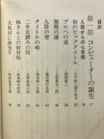 現代花形棋士名局選