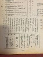 文部時報