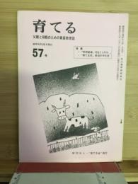 育てる　父親と母親のための家庭教育誌