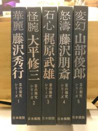 芸の探求シリーズ