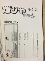いしはら いずみ 漫画作品集　NO.3
