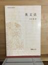英文法