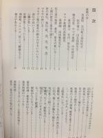 先人達の知恵　薬草・薬木の家伝秘伝