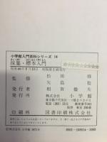 採集・標本入門