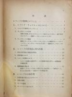 レコードはいかに整理するか : 家庭・学校・図書館