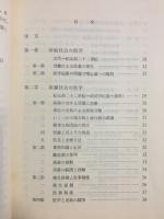 中国医学史