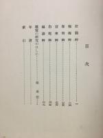 曙覧の研究