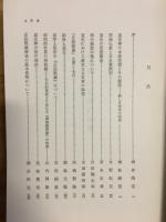 道元禅の思想的研究