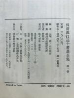 呉清源打込十番碁全集