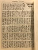 日蓮宗新聞 縮刷版