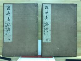 近世奇跡考　一名続骨董集