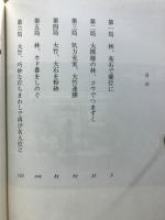 第3期　囲碁名人戦　大竹英雄、再び名人位に（全記録）
