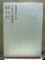 有段者の問題集