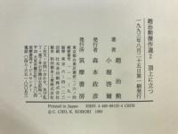 趙治勲傑作選