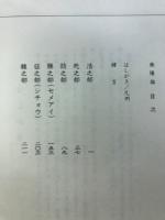 発陽論