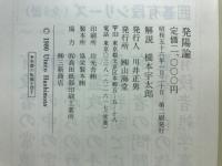 発陽論
