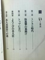 闘い