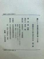 闘い
