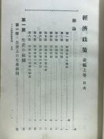 経済政策