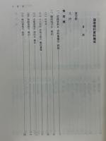 嶺南鄉約資料集成