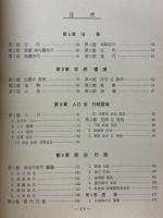 盈德郡誌