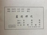 盈德郡誌