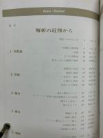 現代教養数学のGrund　現代数学增刊/現数ゼミナール