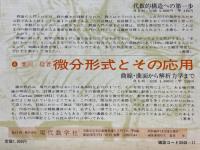 現代教養数学のGrund　現代数学增刊/現数ゼミナール