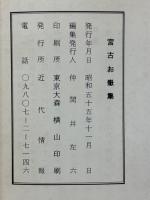 宮古お嶽集