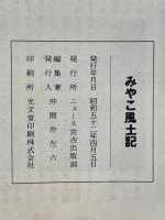 みやこ風土記