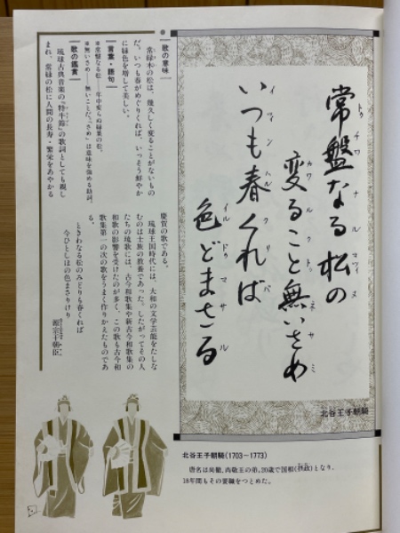 琉歌百景 解釈付習字読本(糸洲朝薫 書) / 古本、中古本、古書籍