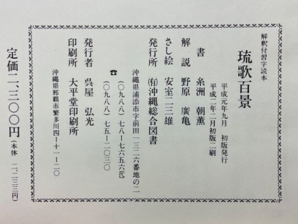 Amazon.co.jp: 琉球・沖縄を知る図鑑: 時代を超え、未来を育む