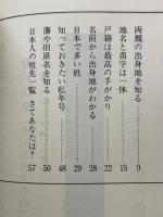 マイ・ルーツ事典