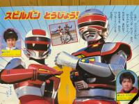 時空戦士スピルバン1　これがスピルバンだ!