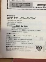 ロック・ギターブルース・プレイ