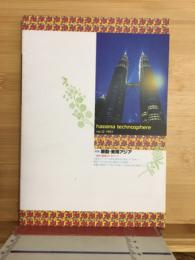 [特集]脈動・東南アジア : 都市と国家とネットワーク