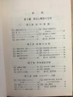 改稿　物理学概説 
