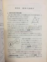 改稿　物理学概説 
