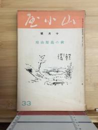 山小屋　秋の高原山地