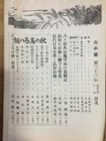 山小屋　秋の高原山地