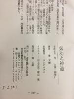 気功と神道