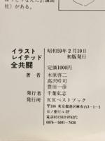 イラストレイテッド全共闘