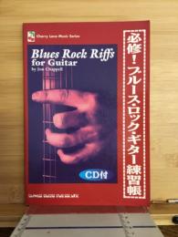 必修!ブルース・ロック・ギター練習帳 : コンテンポラリーなブルース・フレーズ集