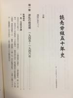 読売労組五十年史