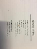 読売労組五十年史