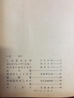 ねがい　原水爆禁止のための作品集

