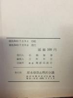 ねがい　原水爆禁止のための作品集
