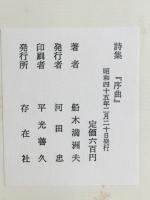 詩集・序曲
