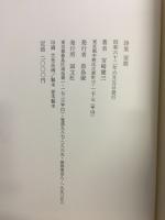 望郷 : 宮崎健三詩集