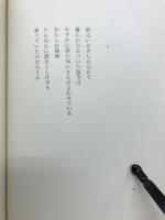 髪についての短章 : 詩集